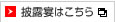 ブリアンテ リニューアル
