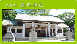 大府市：熱田神社