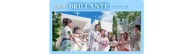 BRILLANTE：ブリアンテ