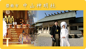 碧南市：中山神明社