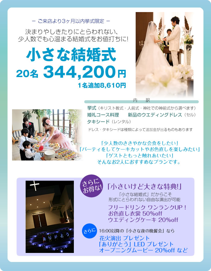 小さな結婚式プラン
