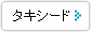 タキシード
